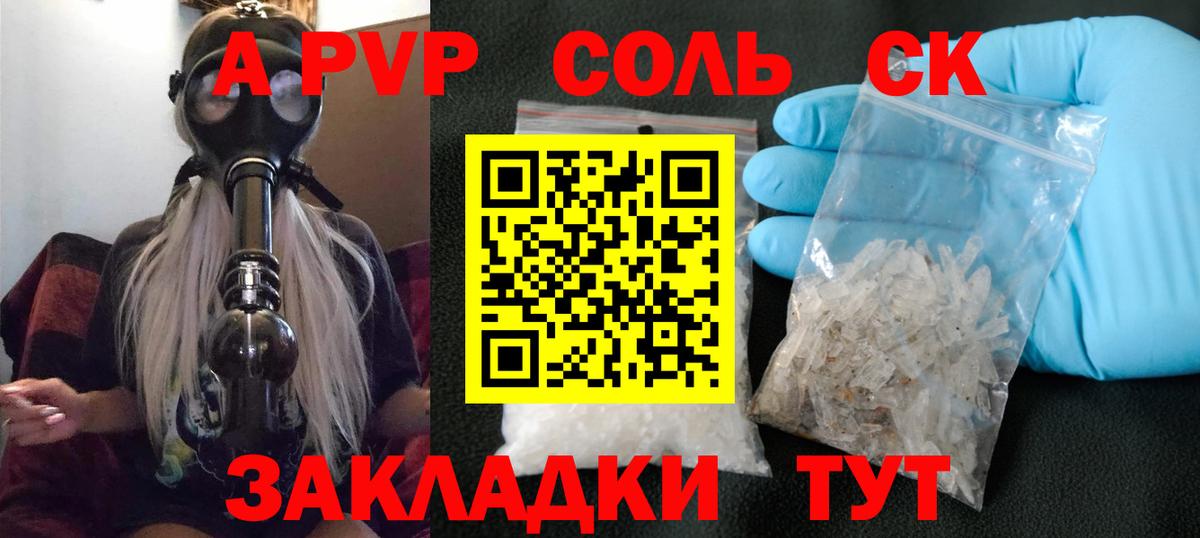 A-PVP Crystall Пенза