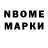 Марки N-bome 1,8мг Sten hard