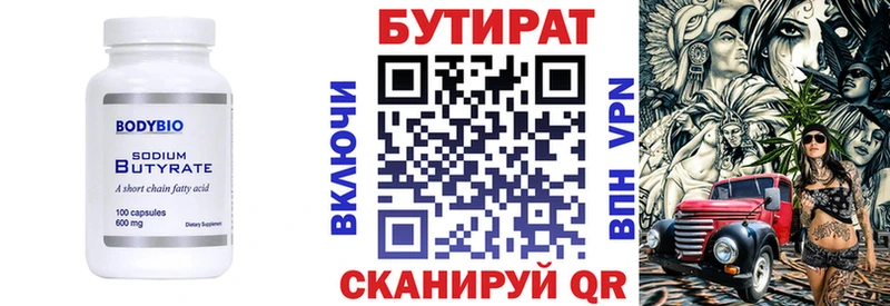 где продают   Пенза  Бутират BDO 