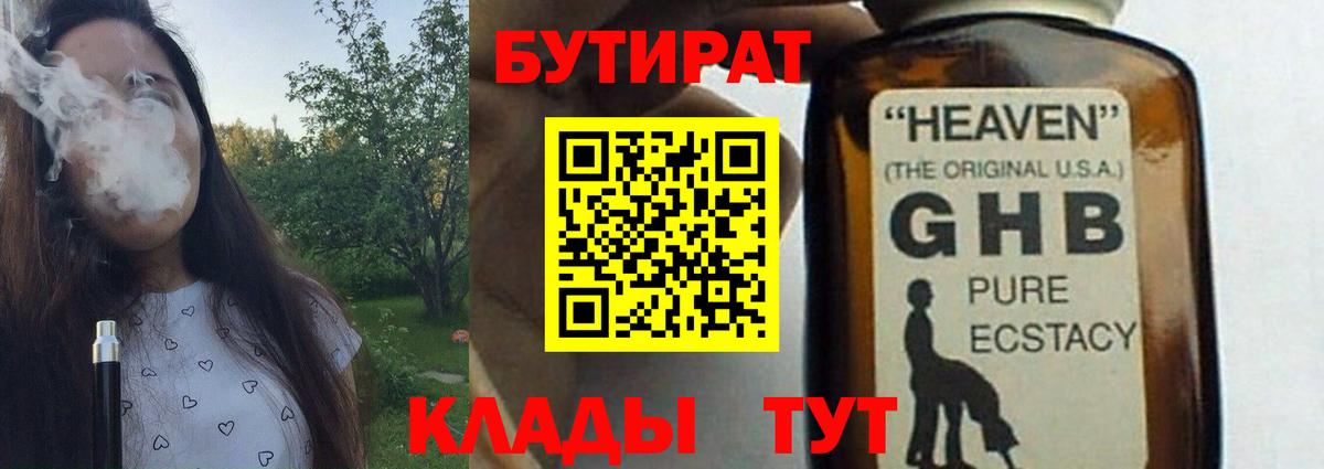 Бутират  Вход с VPN  Пенза  БУТИРАТ оксана 