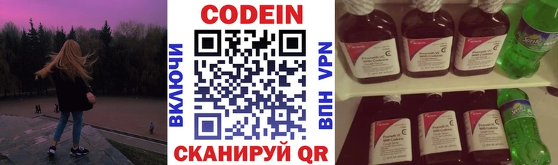 хочу   Пенза  Codein напиток Lean (лин) 