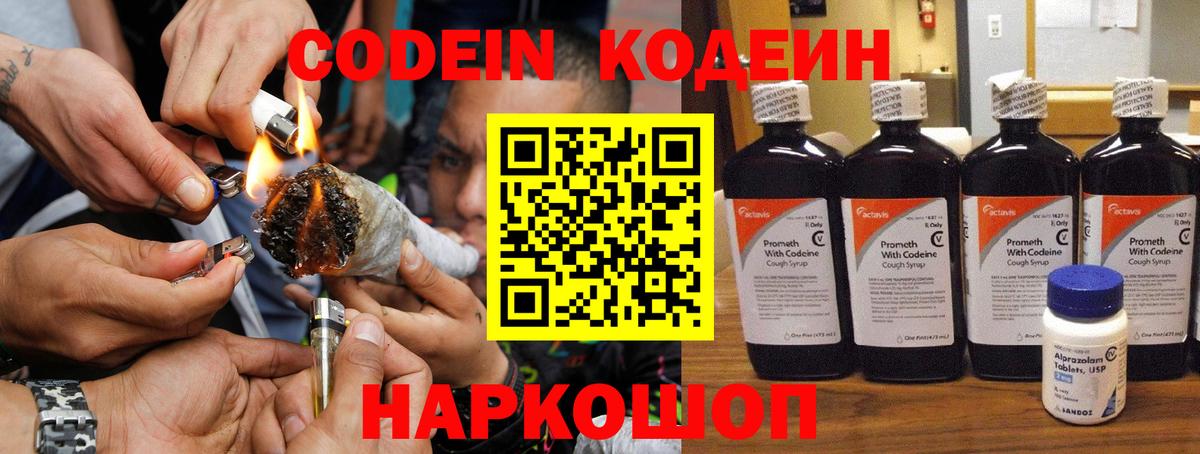 Кодеиновый сироп Lean Purple Drank  Вход с VPN  Пенза 