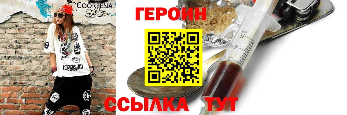Героин белый Пенза