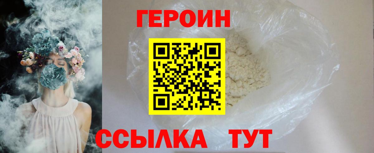 ГЕРОИН  ГЕРОИН герыч  Вход с VPN  Пенза 