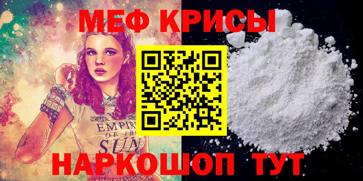 Меф мяу мяу  Меф  Меф  МЯУ-МЯУ кристаллы  Вход с VPN  Пенза 