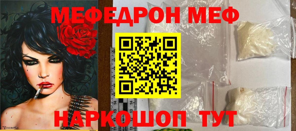 Мефедрон кристаллы Пенза