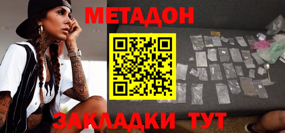 Метадон белоснежный  МЕТАДОН мёд  hydra ссылки  Пенза  Вход с VPN 