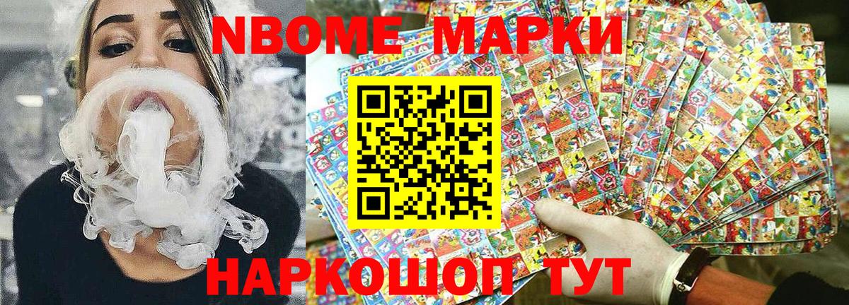 Марки N-bome 1500мкг Пенза